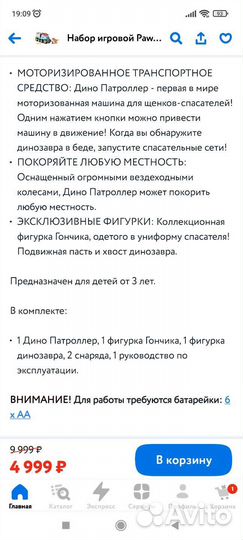 Щенячий патруль Дино