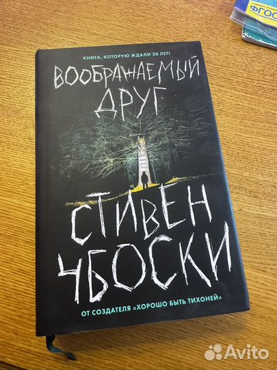 Воображаемый друг