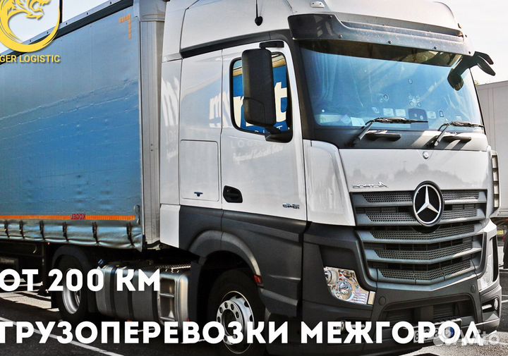 Грузоперевозки по России