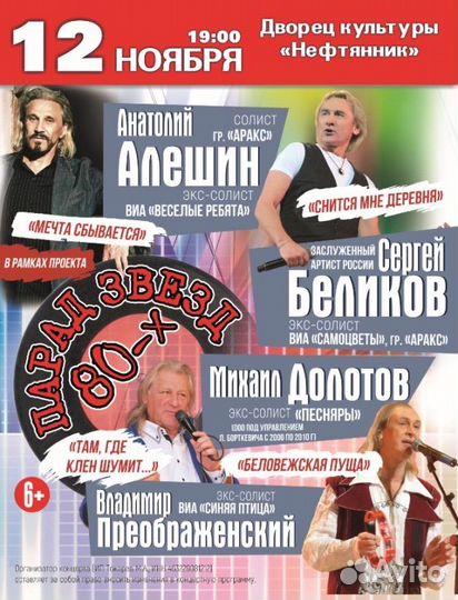 Билеты на концерт Парад звезд 80-х