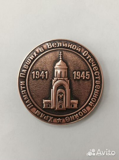 Настольная медаль, медь, Храм Павших ВОВ, 1995