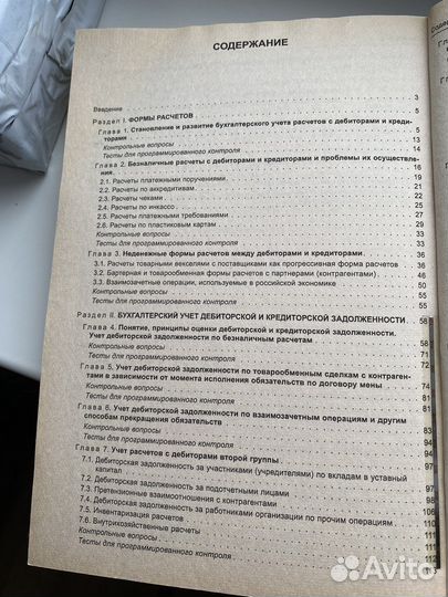 Книга Бухучет и контроль дебитор и кредитор