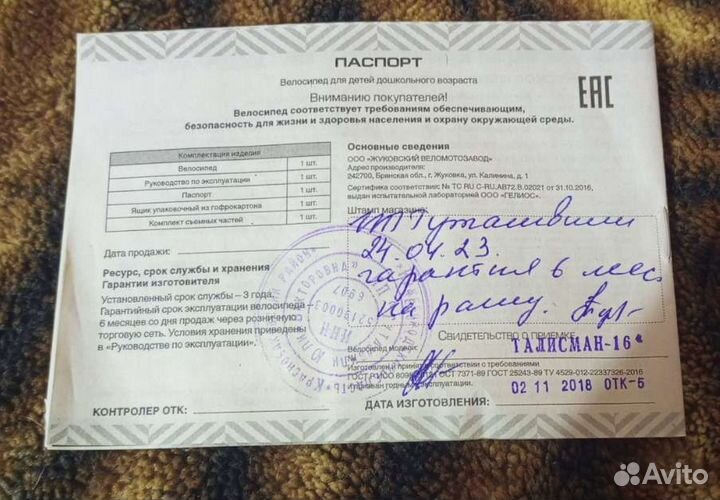 Продам велосипед детский