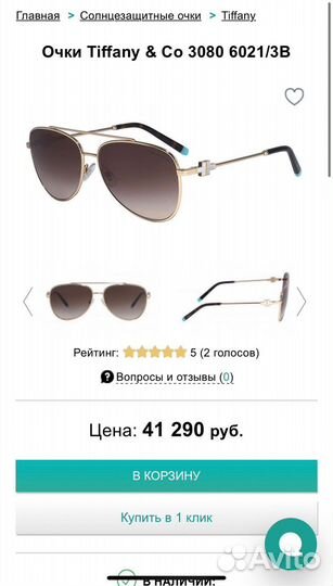 Очки женские Tiffany&Go