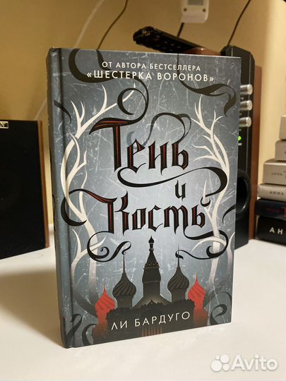 Книга Тень и Кость