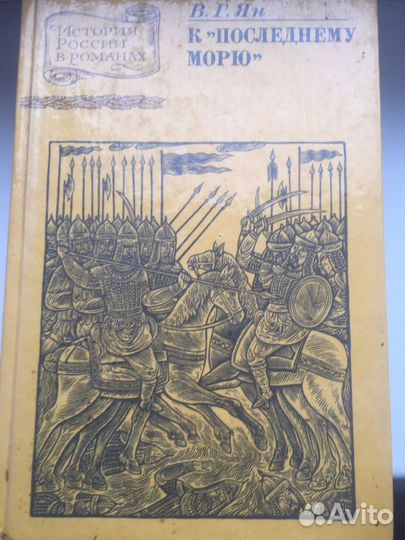 Книги Ян -2 тома ;Лажечников -1 том