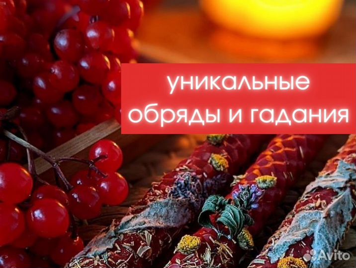 Гадалка. Гадание на таро. Любовная магия. Приворот