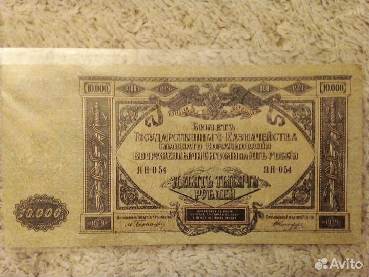 Билет государственного Казначейства Юга России