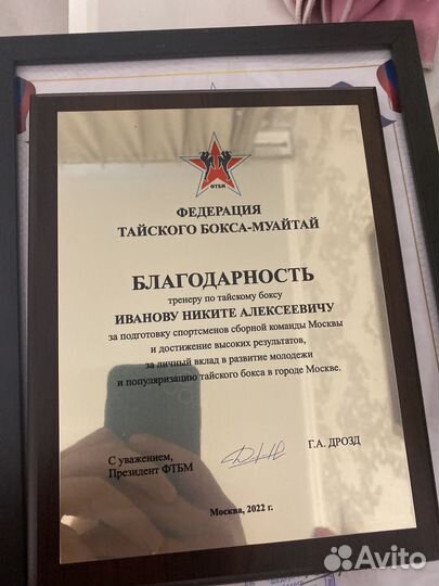 Тренер по тайскому боксу/боксу