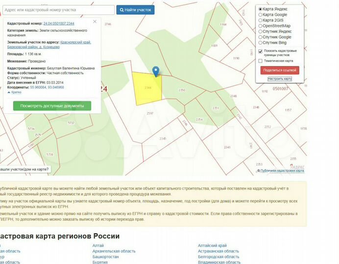 Участок 20 сот. (СНТ, ДНП)