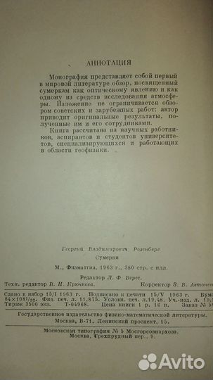 Г. В. Розенберг. Сумерки