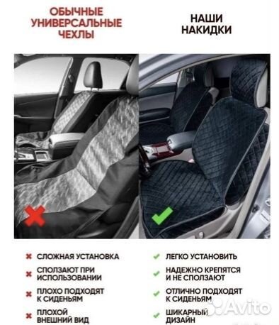 Накидки на сиденья велюр Premium