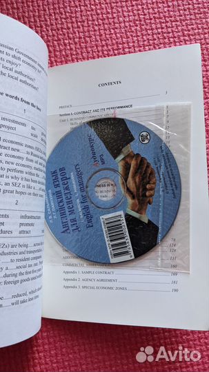 Английский язык для менеджеров (+CDmp3)