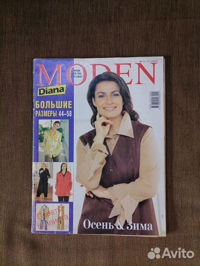 Журнал мод. Диана Моден.Спецномера