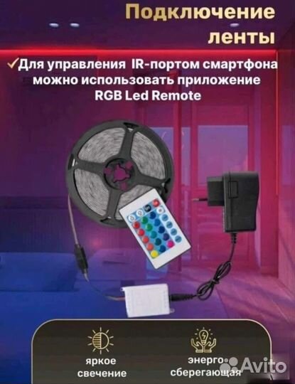 Светодиодная лента rgb 5 метров