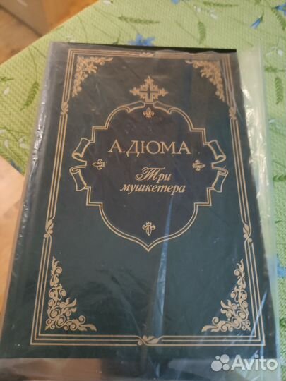 Александр Дюма Три мушкетера
