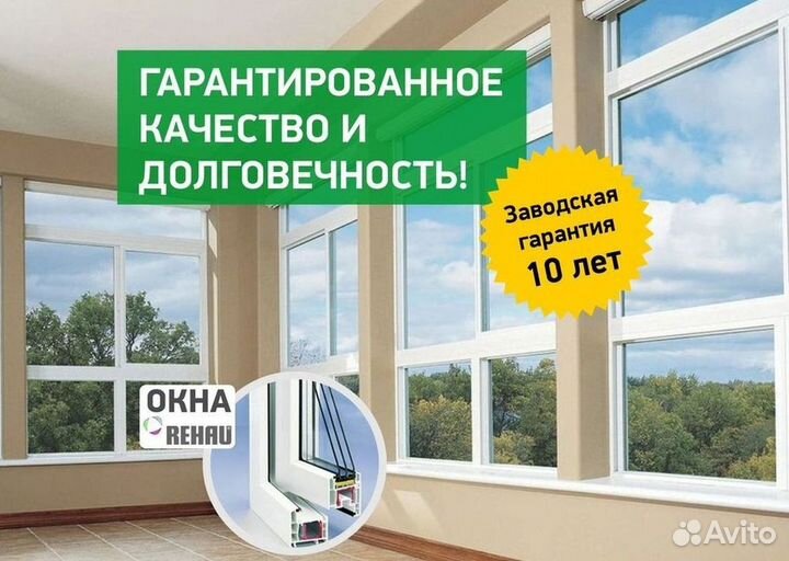 Окна быстро за день