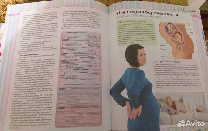 Книга для будующих мам