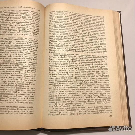 Книга «История зарубежной литературы»