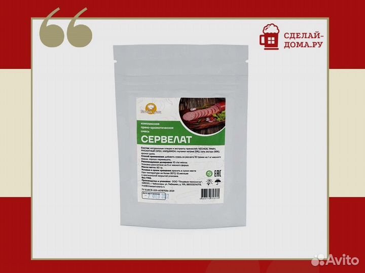 Приправа для копчёной колбасы Сервелат, 50 г