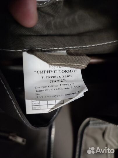 Рабочий костюм Сириус токио