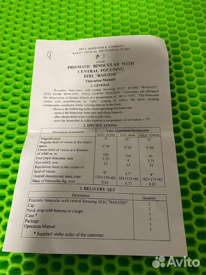 Бинокль бпц 10х40 baigish
