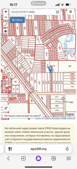 Участок 6 сот. (ИЖС)