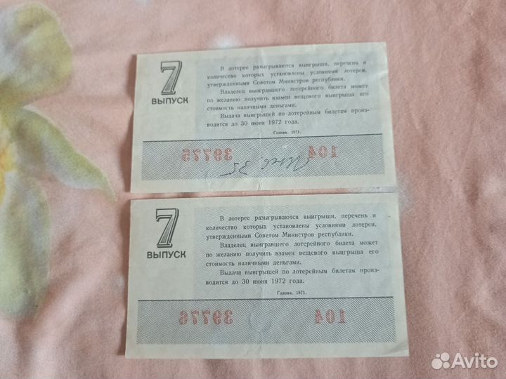 Лотерейный билет 1971 года