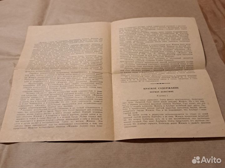 Театральные программа и либретто 1957 Новосибирск