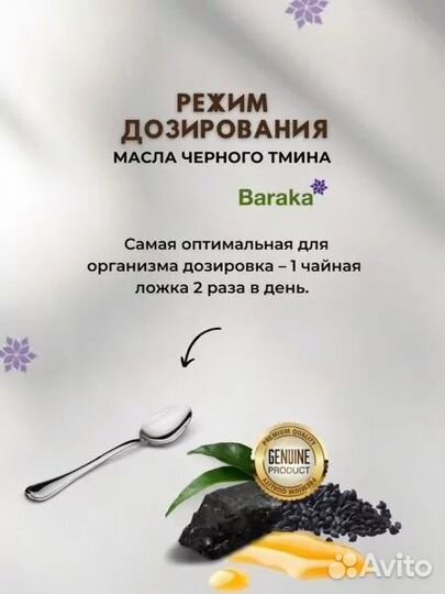 Baraka Масло черного тмина 100 ml Индийское