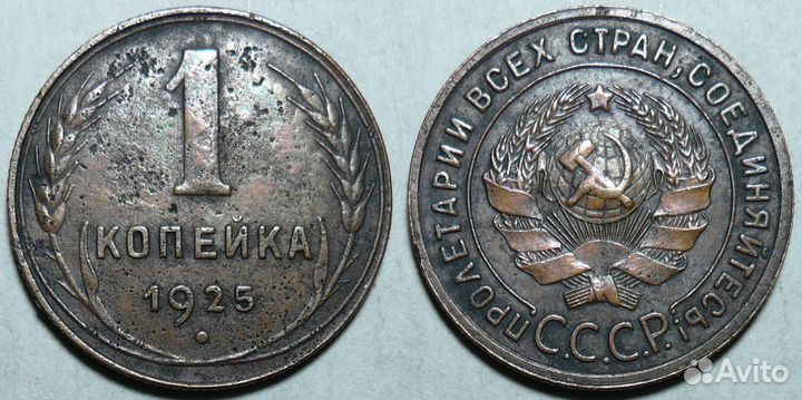 Монеты раннего СССР (№1)
