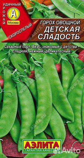 Семена гороха