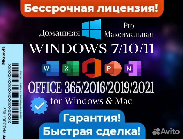 Ключи активации Windows/Office. Лицензия. Гарантия