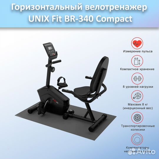 Горизонтальный велотренажер unix Fit BR-340 арт.31