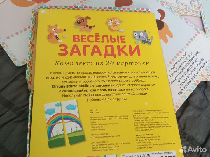 Карточки-загадки Clever