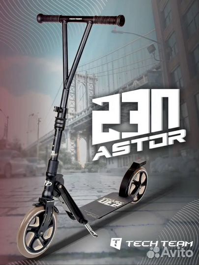 Самокат городской взрослый