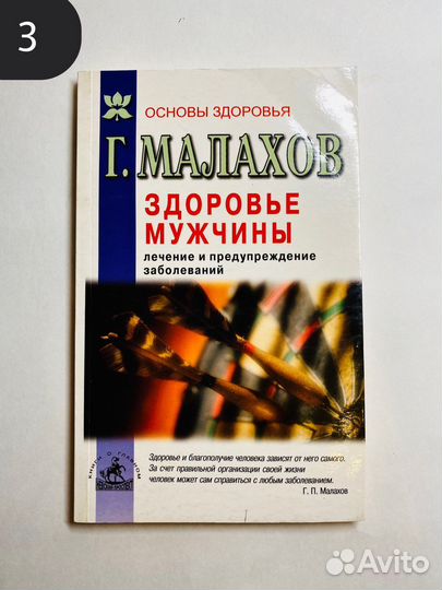 Книги Малахова