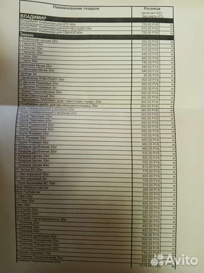 Комбикорм для животных