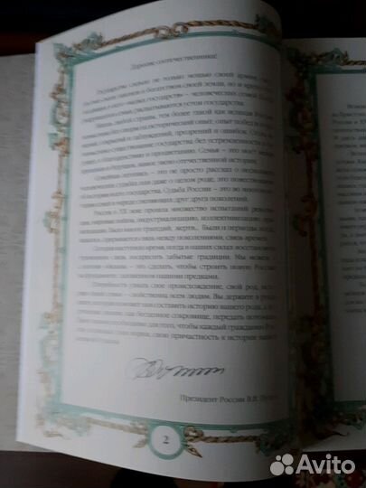 Семейная летопись