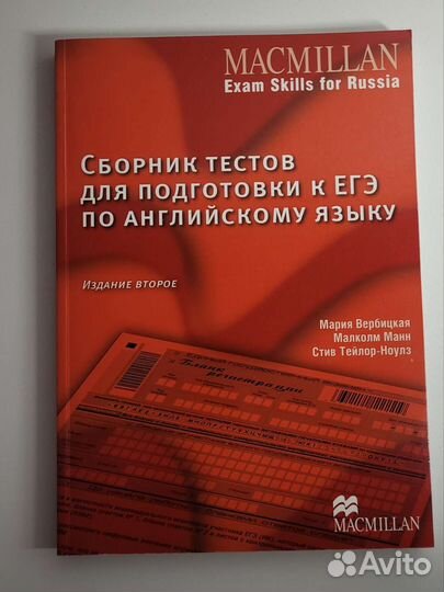 MacMillan Сборник тестов егэ по английскому языку