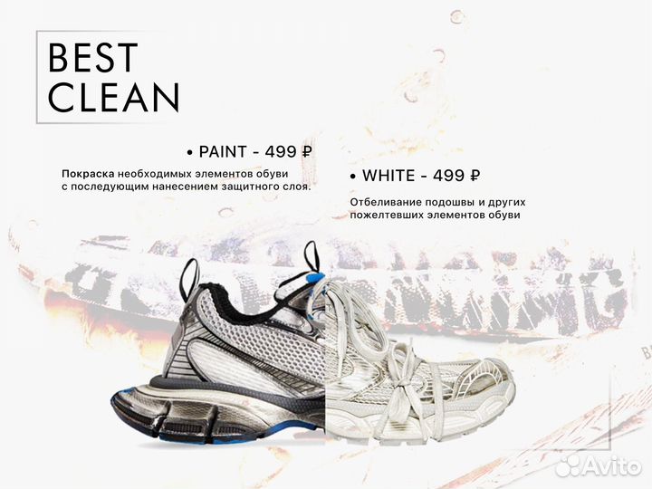 Химчистка обуви