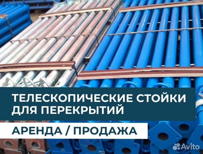 Стойка телескопическая для опалубки