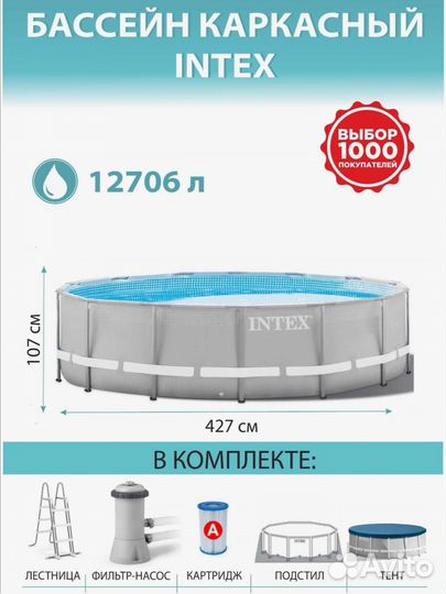 Каркасный бассейн Intex 427х107 см Новый