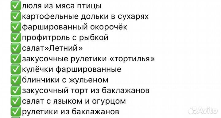Услуги повара