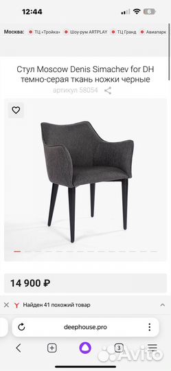 Кухонные стулья бу 4 шт