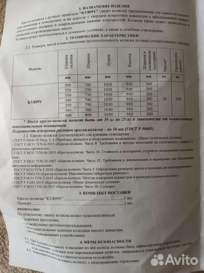 Инвалидное кресло