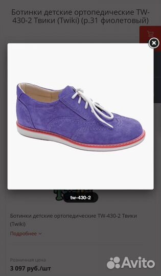 Полуботинки Twiki orthopedic р33, новые