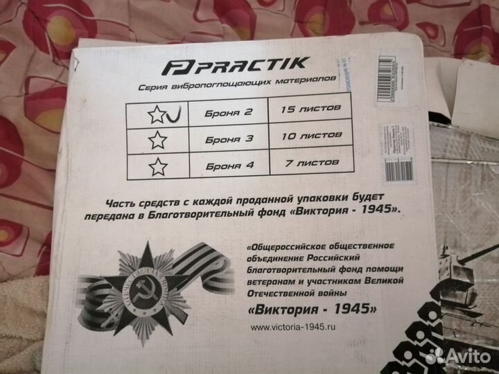 Шумка для авто