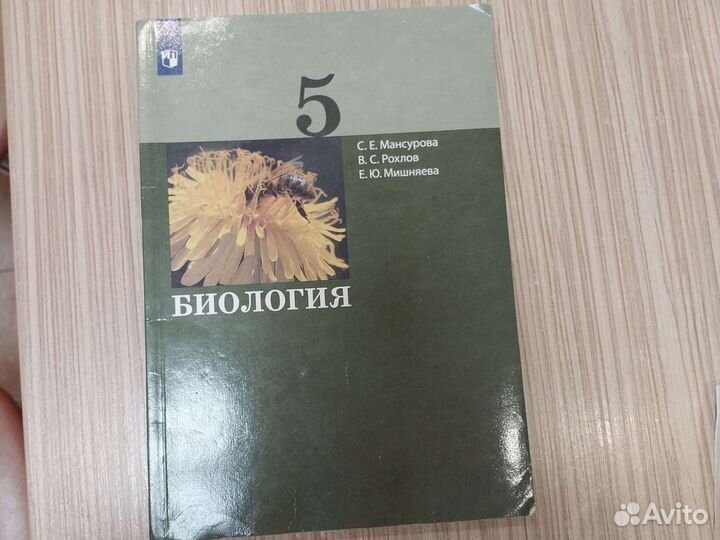 Учебник Биология,5 класс, С.Е.Мансурова