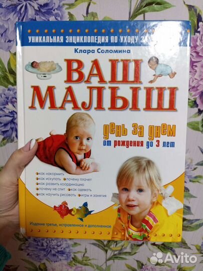 Книга Ваш малыш